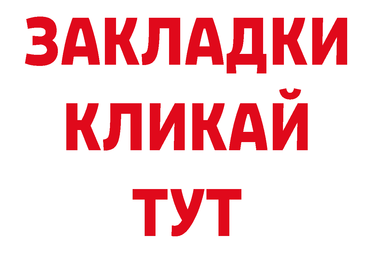 ГАШИШ 40% ТГК как войти даркнет ОМГ ОМГ Нелидово